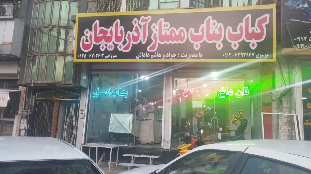 نان داغ کباب وجگر خوشمزه کاغذکنان