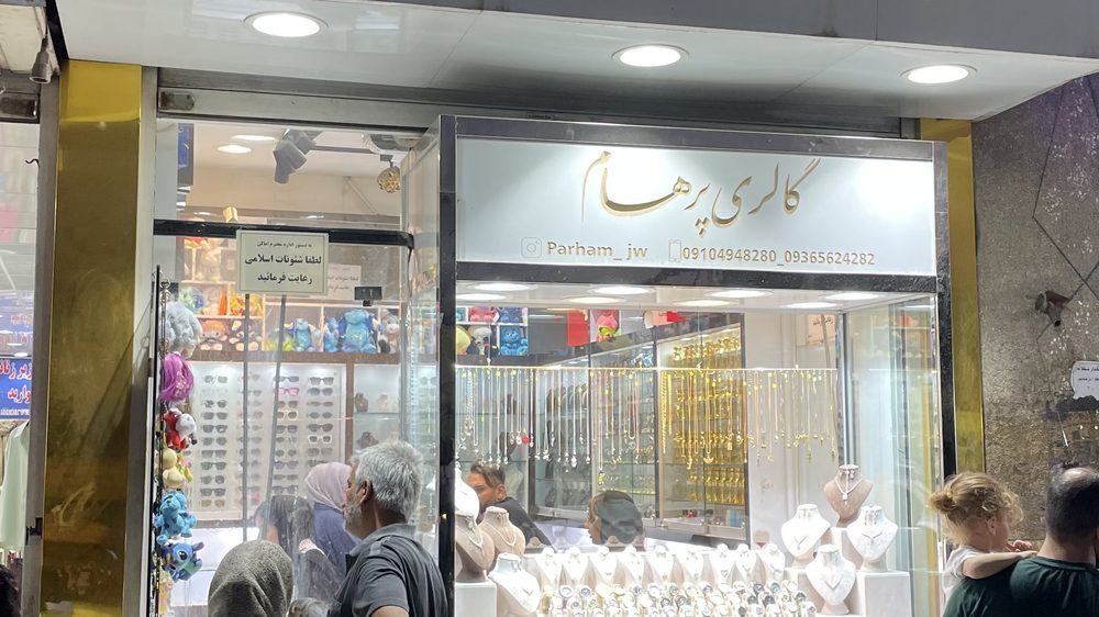 طلافروشی نگین