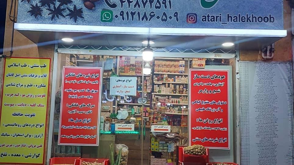 عطاری بوعلی
