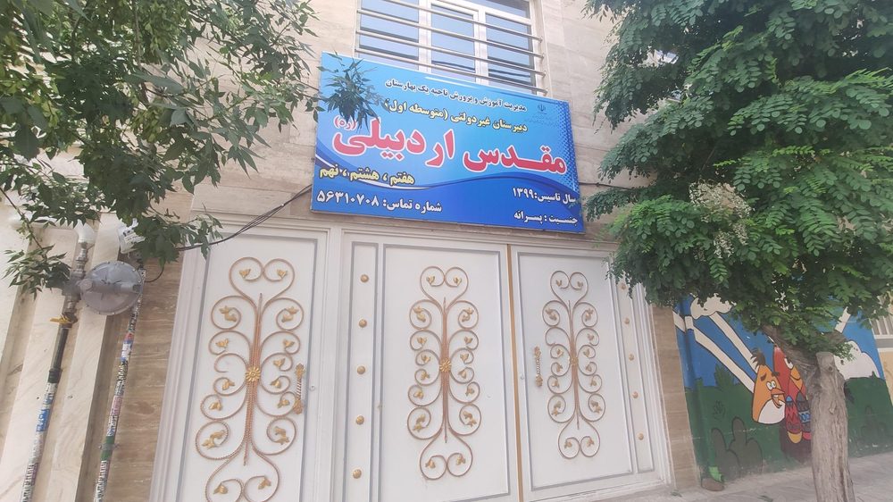 دبیرستان دخترانه نیایش