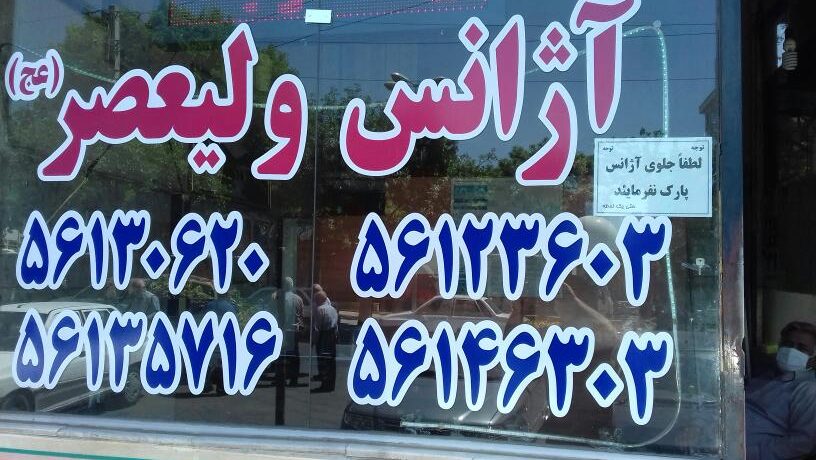 اژانس غدیر