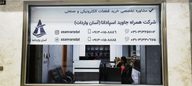 اسان واردات
