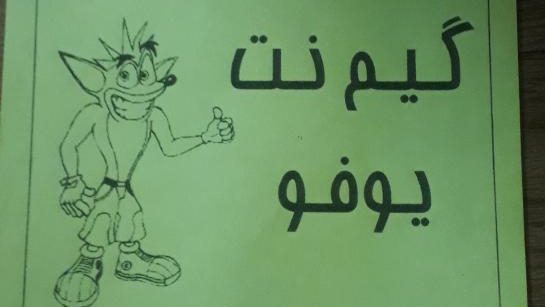 گیم نت شبانه روزی ستارخان
