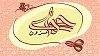 خرازی خاتون