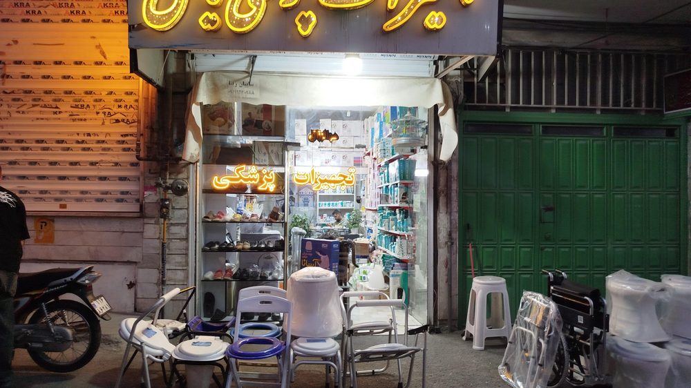 تجهیزات پزشکی شفا
