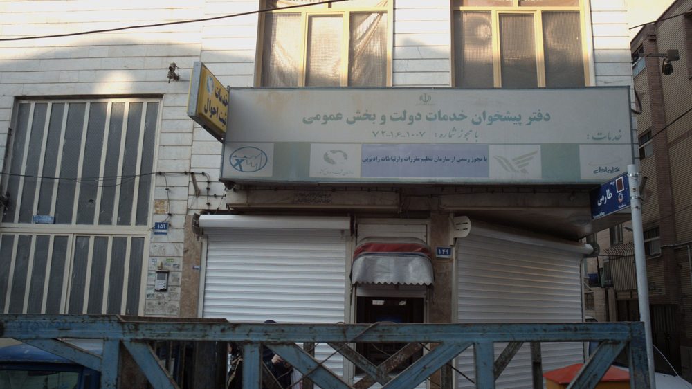 دفتر پیشخوان دولت