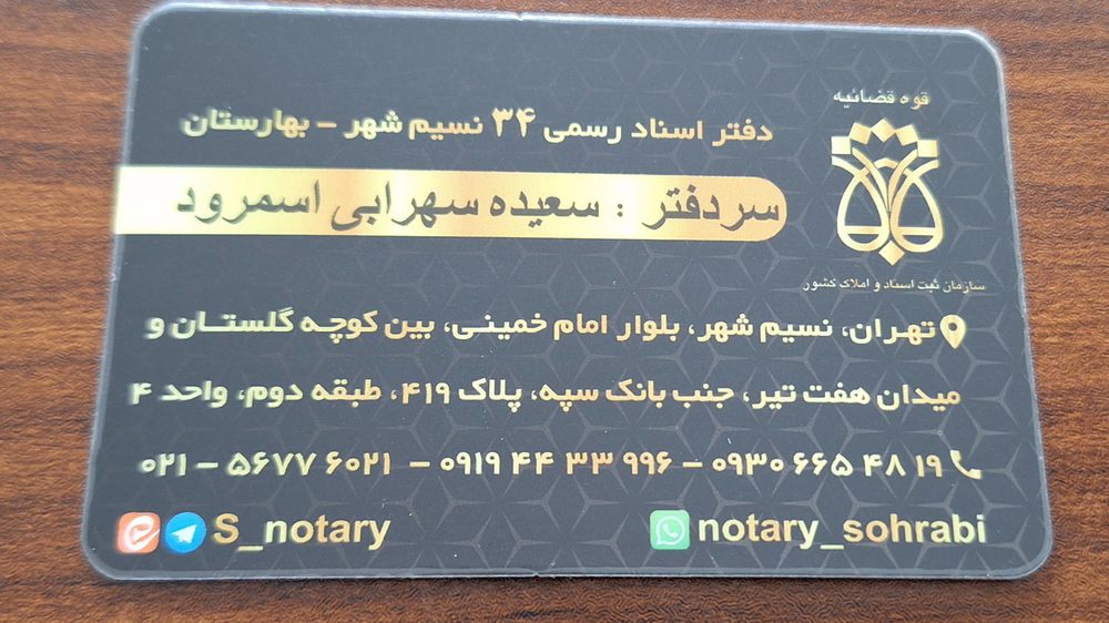 دفتراسناد رسمی29 نسیم شهر