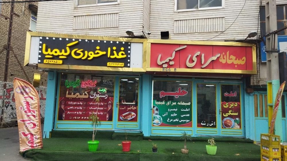 کبابی بناب اذربایجان