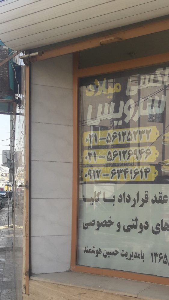 تاکسی تلفنی میهن