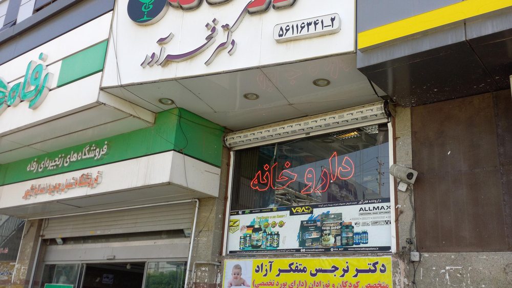 مطب دکتر گیوی (متخصص روانشناس)