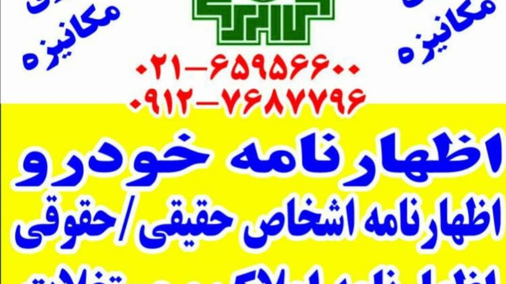 دفتر پیشخوان باغستان