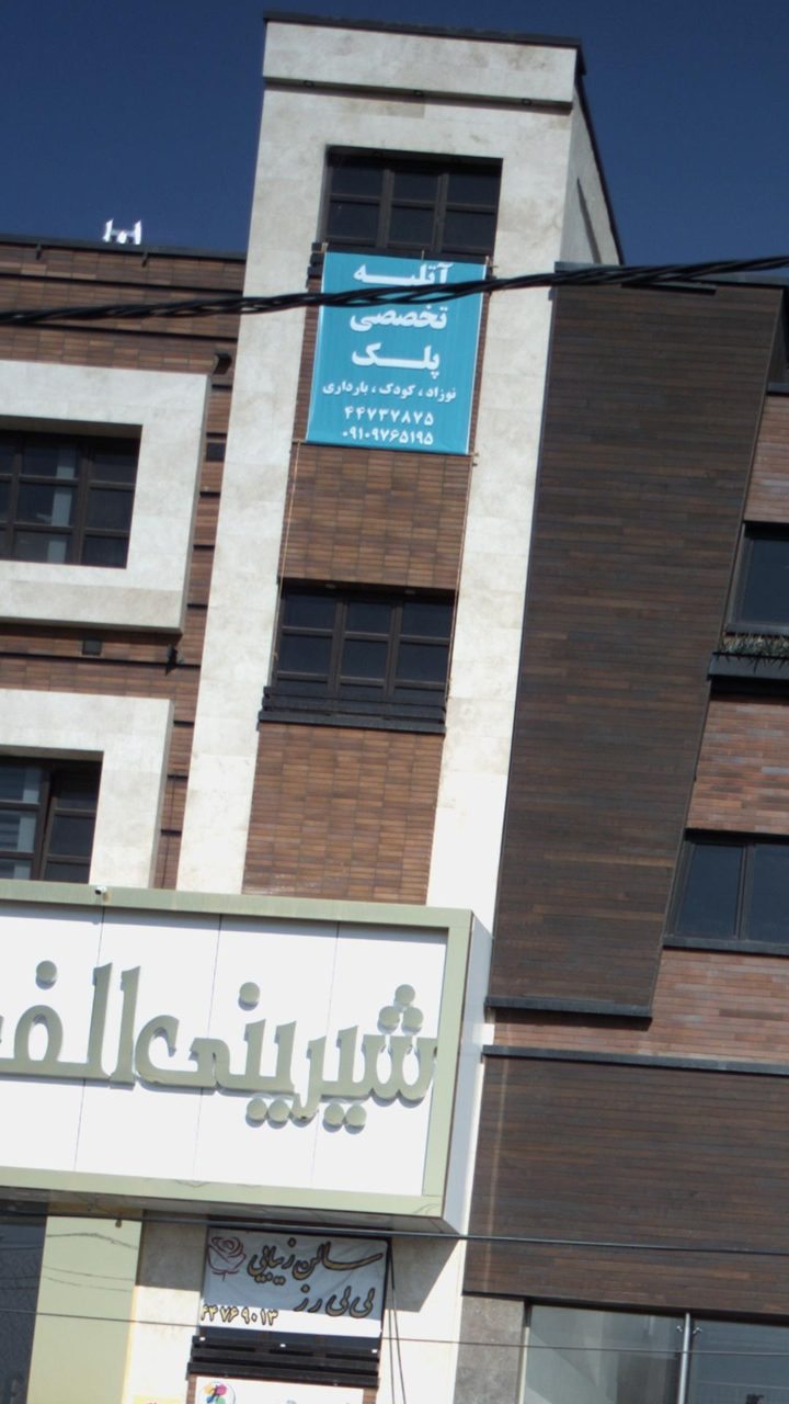 اتلیه نگاه تو