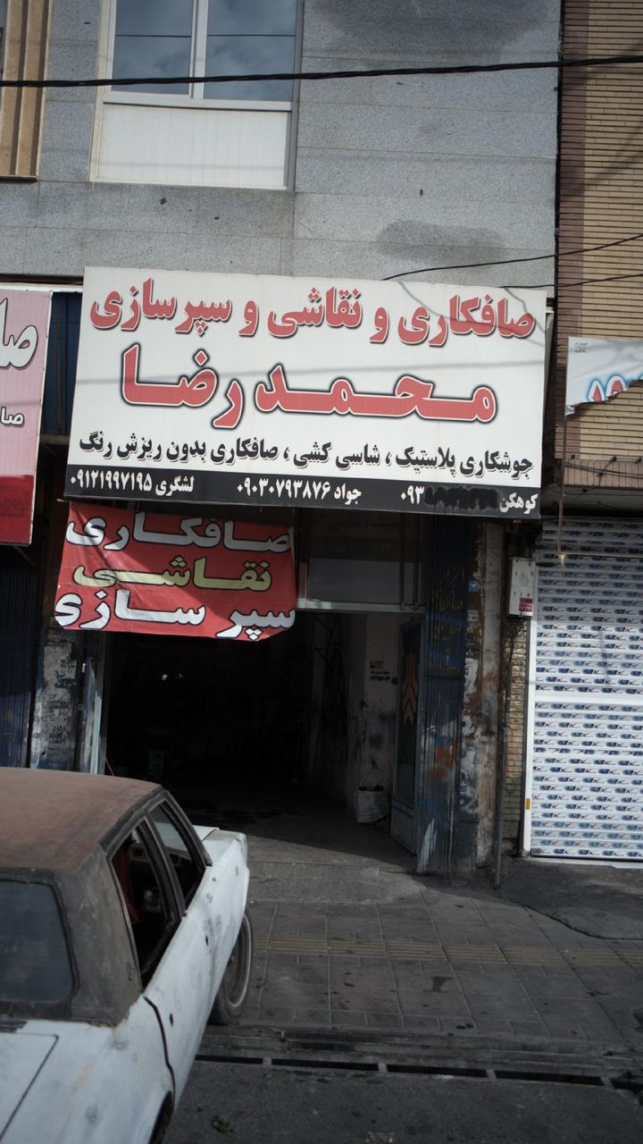 صافکاری و نقاشی تکنو انتیک