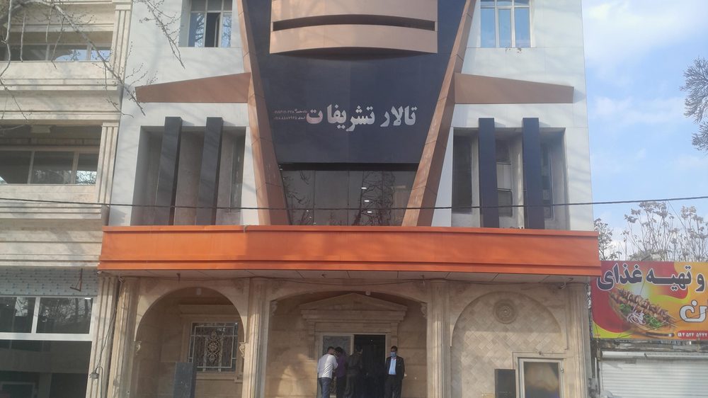 تالار مراسمات سینما احسان سابق