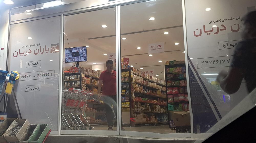 فروشگاه پارک