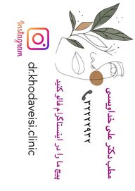 مرکز لیزر موهای زائد دکتر خداویسی