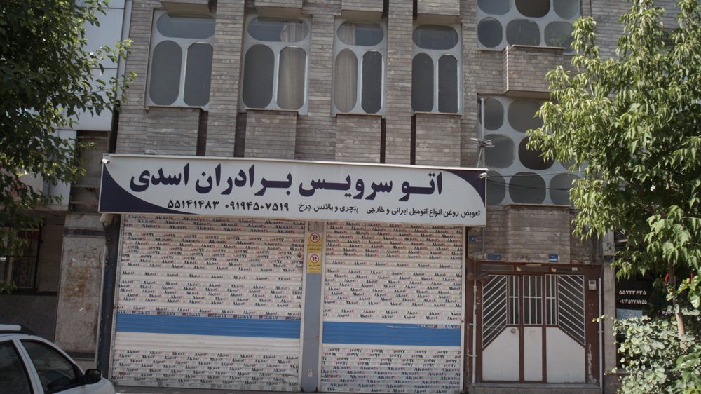 اتو سرویس نصیرزاده