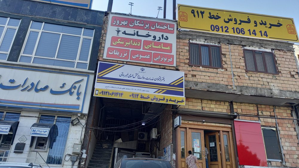 داروخانه دکتر شمسایی