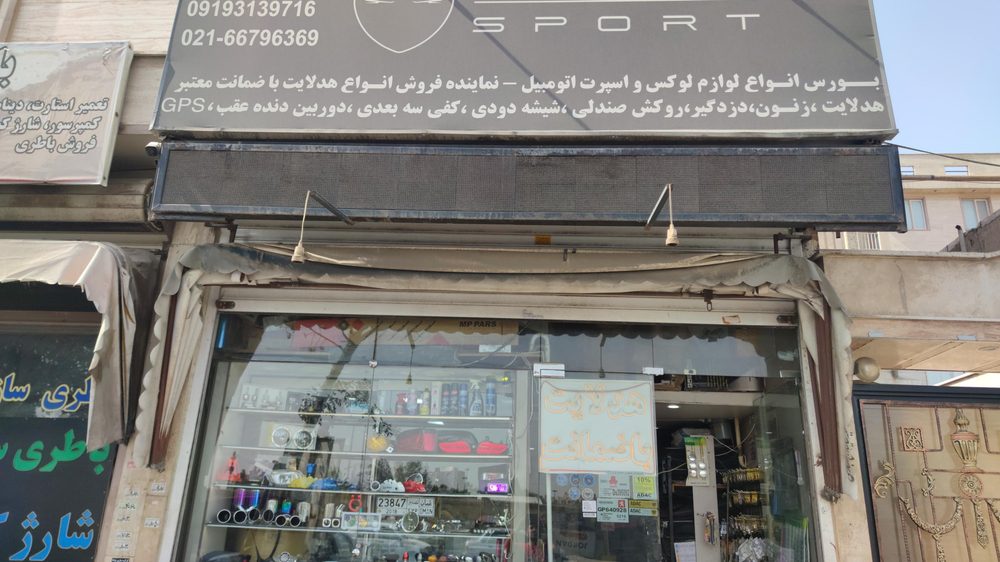 تزئینات اتومبیل حسین اسپرت (نمایندگی هدلایت)