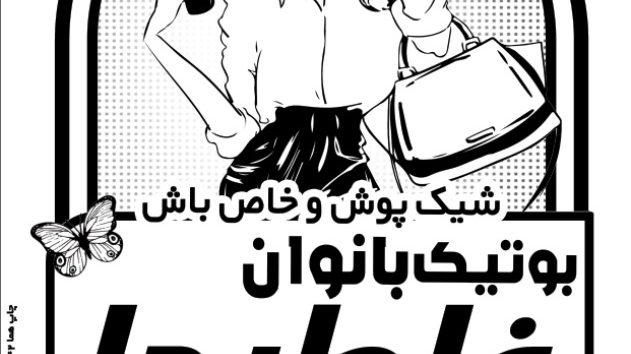بوتیک زنانه فاطیما
