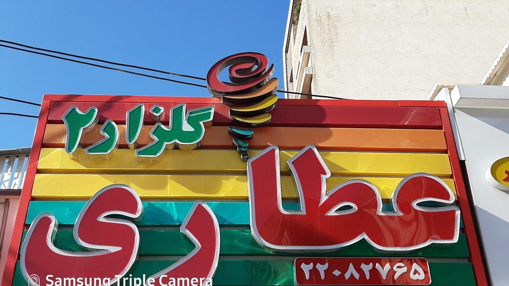 عطاری کیمیا