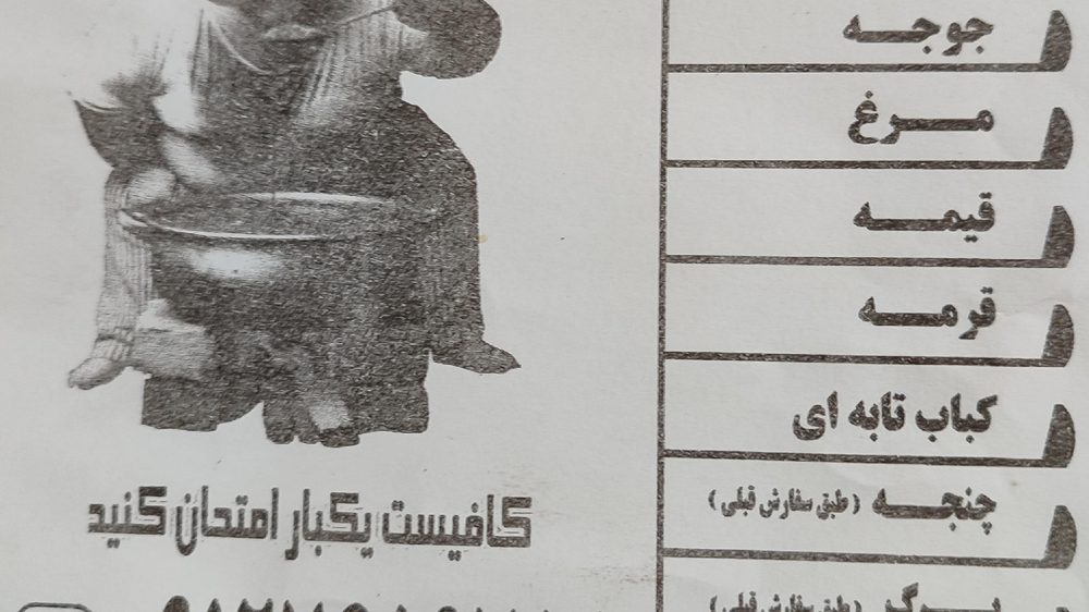 چلوکبابی رضوان