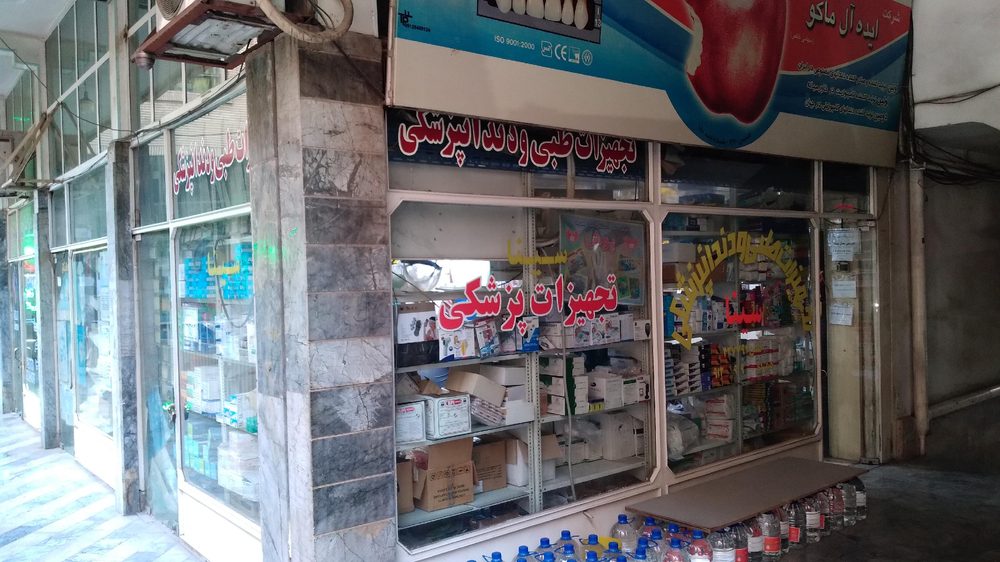 شرکت تجهیزات ازمایشگاهی و پزشکی مینا مد