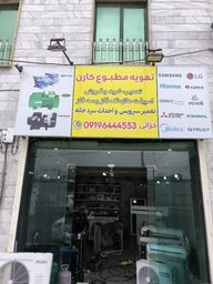 تهویه مطبوع کارن