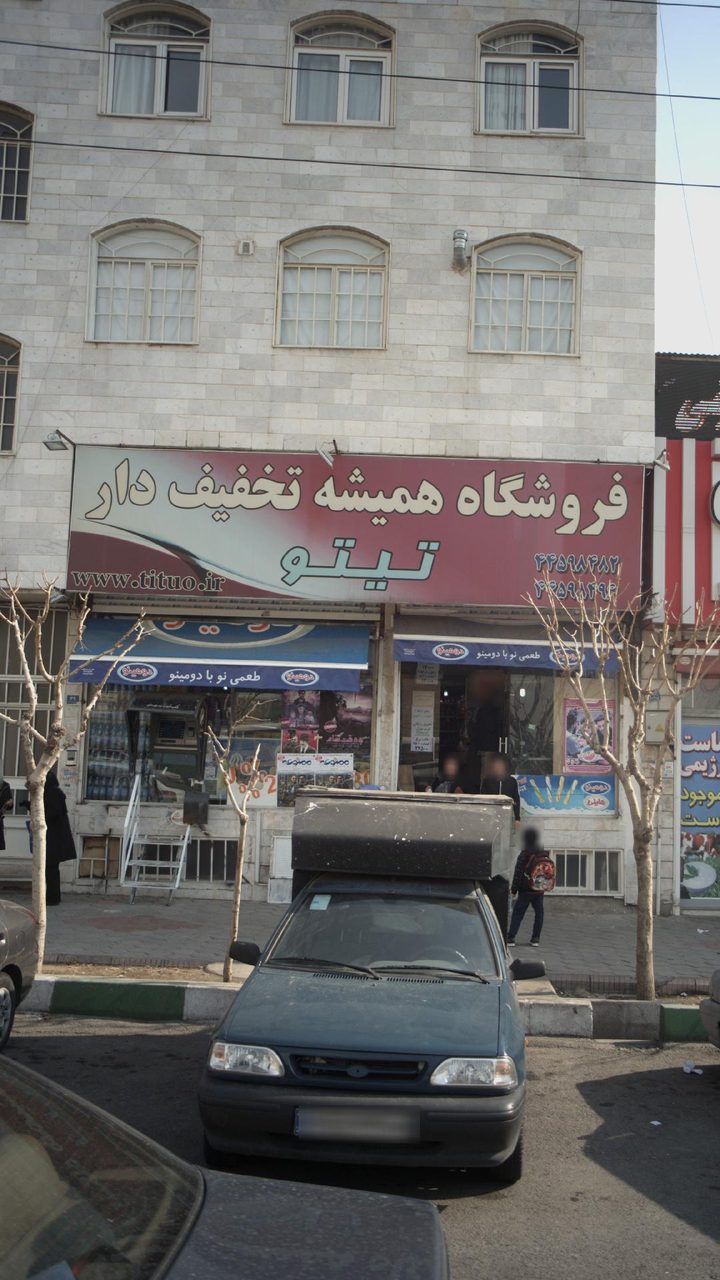هایپر مارکت امیران پلاس