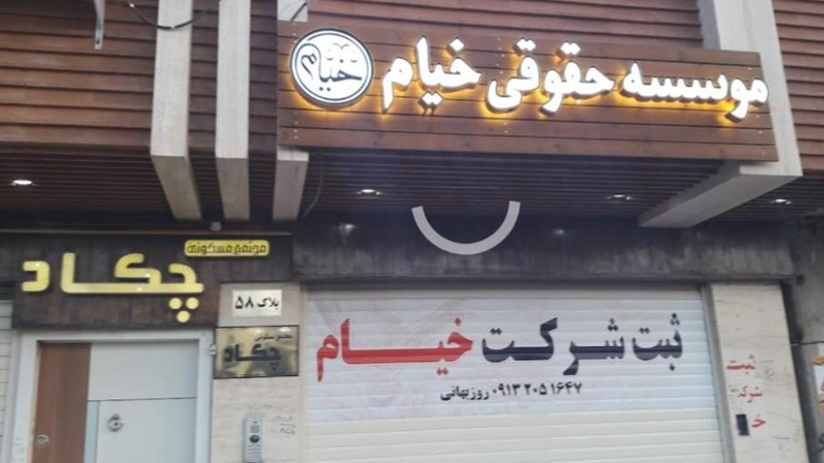 ثبت شرکت فدک
