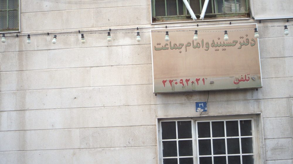 حسینیه شهداء
