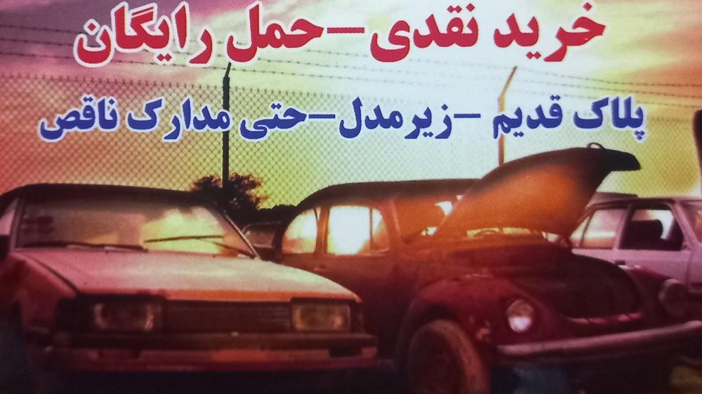 بوق سازی نیما شعبه 2