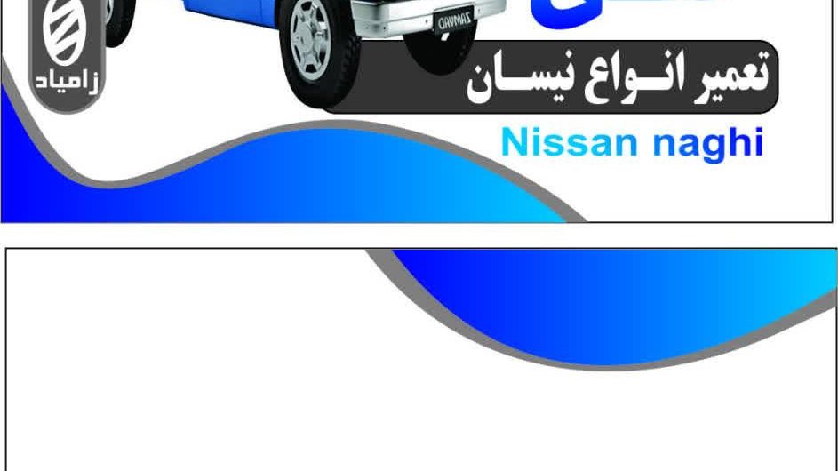 تعمیرگاه تخصصی سعید