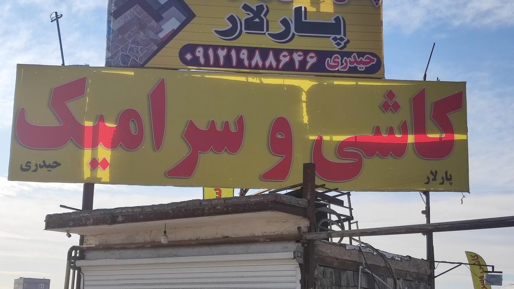 فروشگاه قاسمی هود سینک گاز فر شیرالات