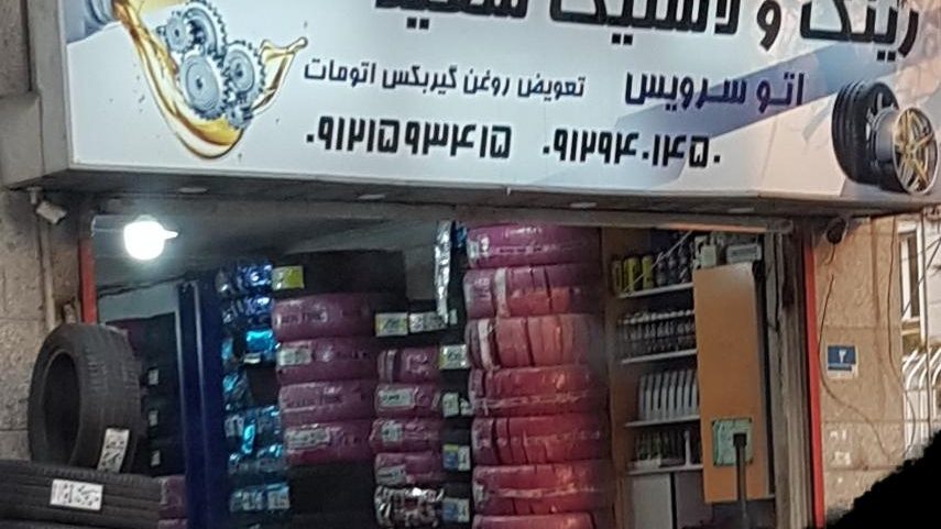 خشکشویی اریا