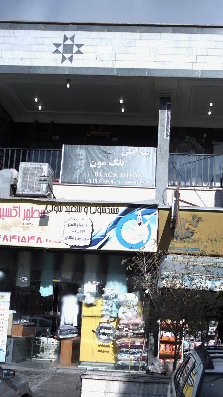 پیرایش سینا (Caffee Barber)