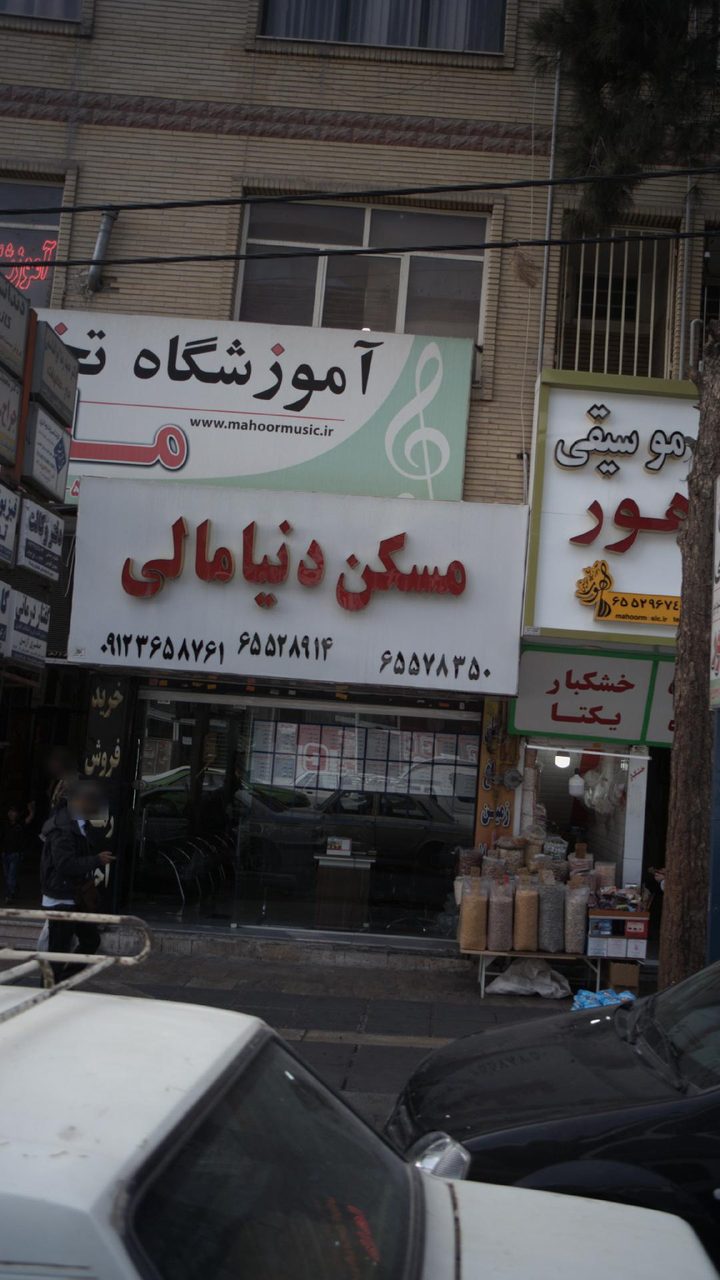گفتار درمانی صغری ازین