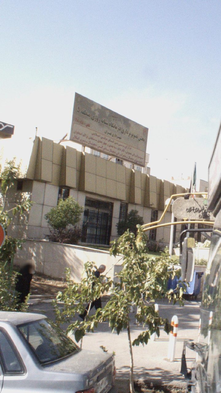 سونوگرافی و رادیولوژی غرب تهران