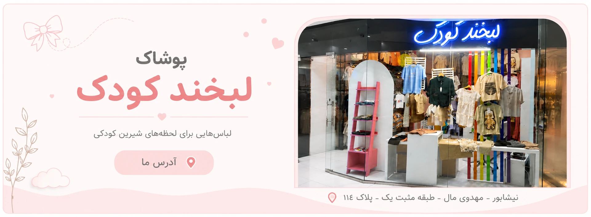 لبخند کودک استور