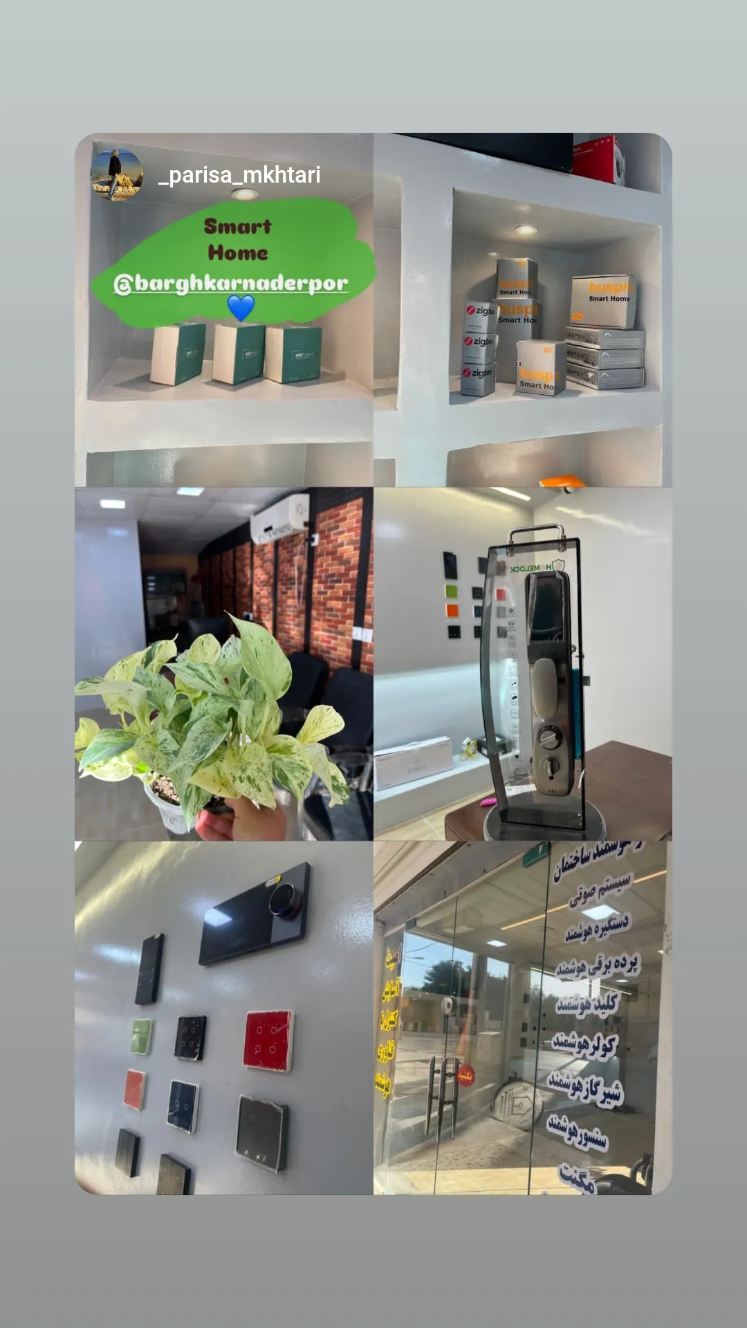 هوشمند سازی ساختمان نادرپور