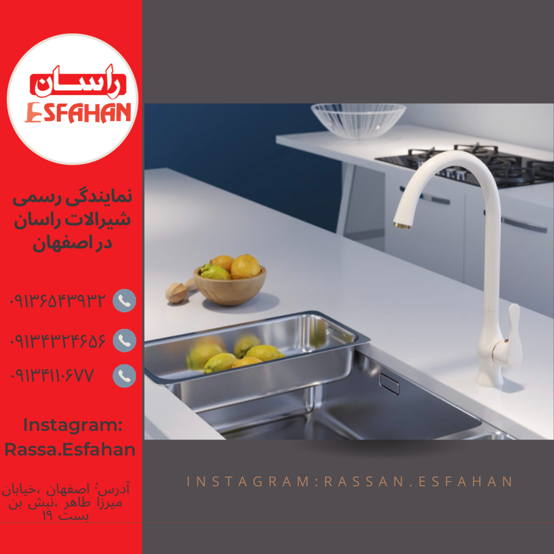 نمایندگی رسمی شیرالات راسان