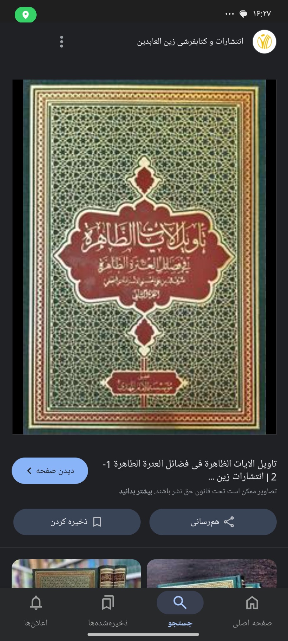 فروش کتاب های مذهبی حسینی