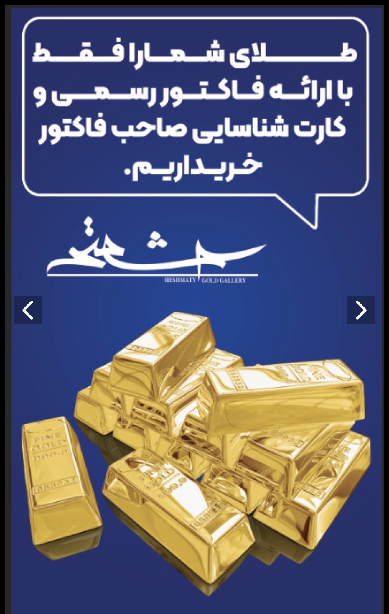 گالری طلا و جواهر حشمتی