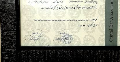 وکیل پایه یک دادگستری مجید صحرایی