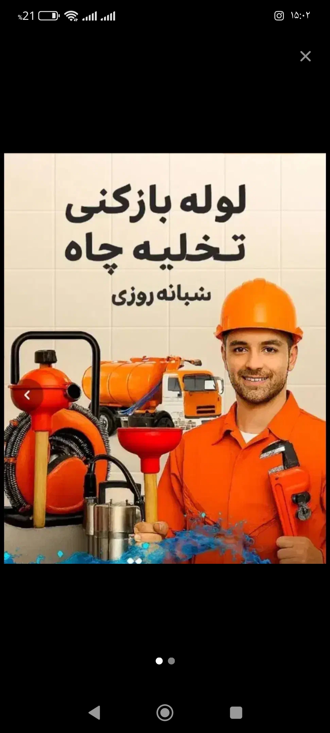لوله بازکنی البرز سرویس