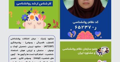 مرکز روانشناسی دکتر زیبا ایرانی