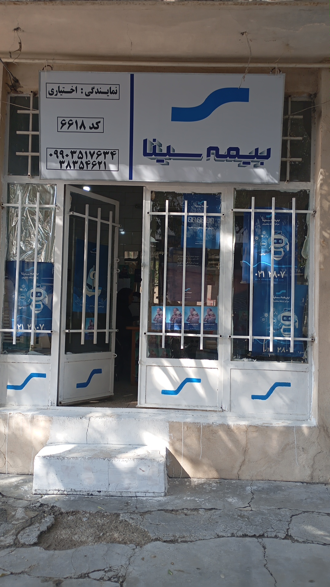 بیمه سینا نمایندگی اختیاری