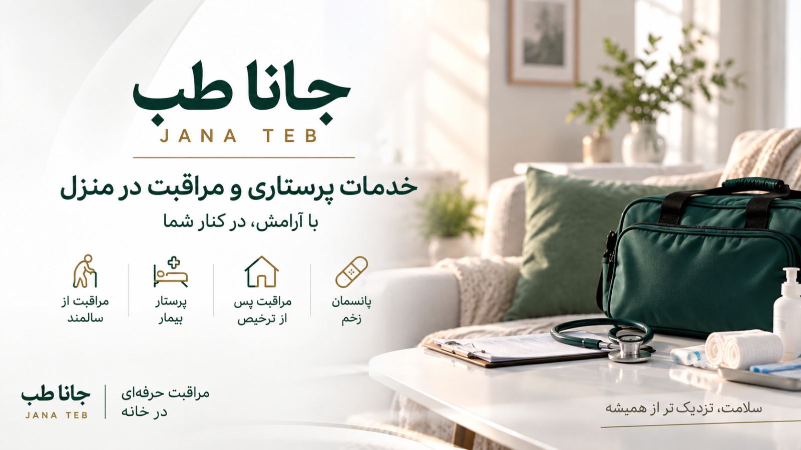 جاناطب
