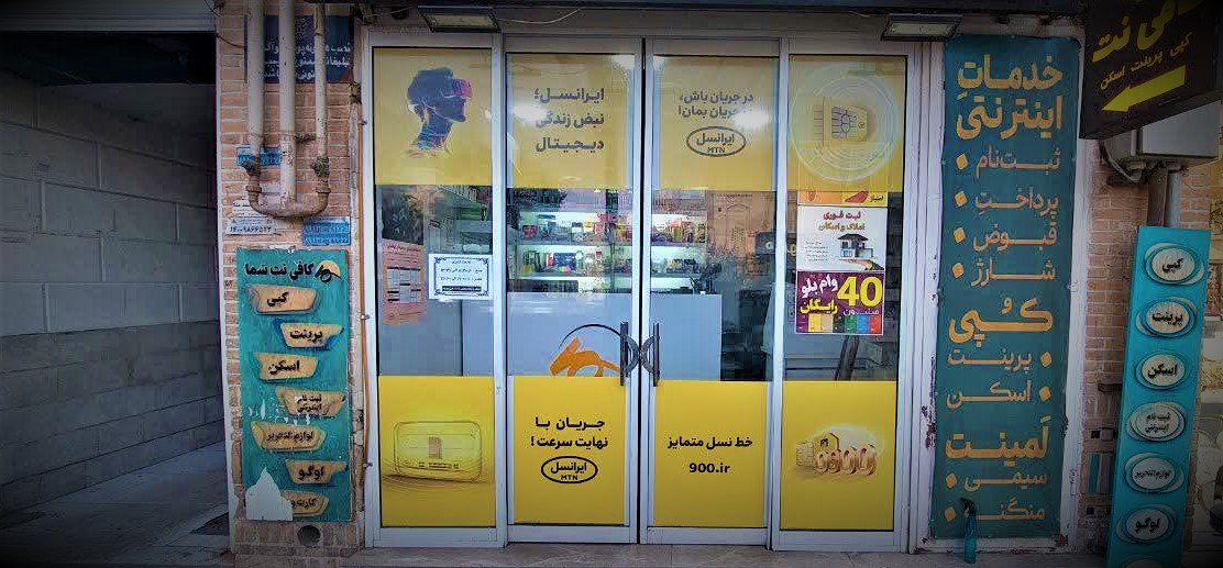 کافی نت سما