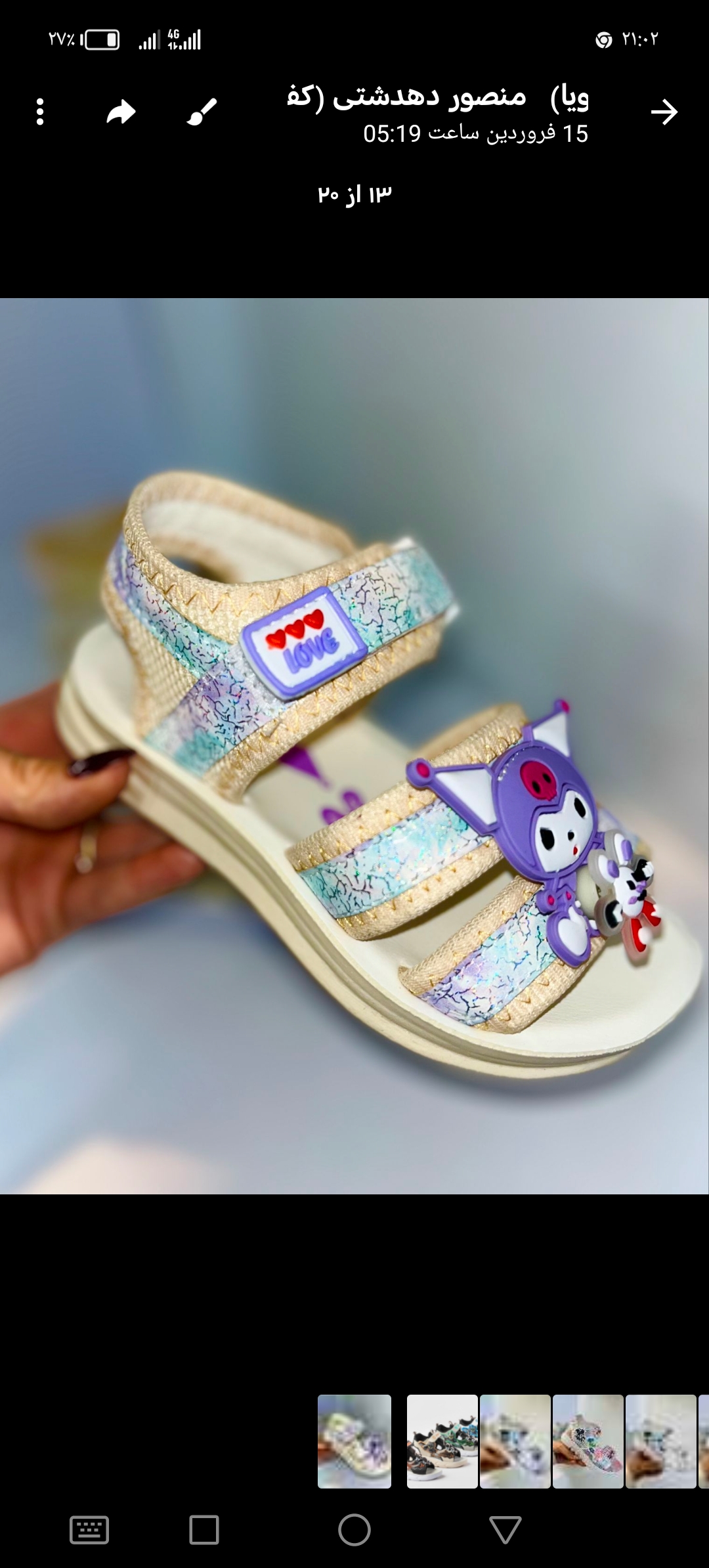 عمده کفش سحر